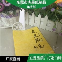 环保美光纸厂家生产加工_质量保证_JXMGZ
