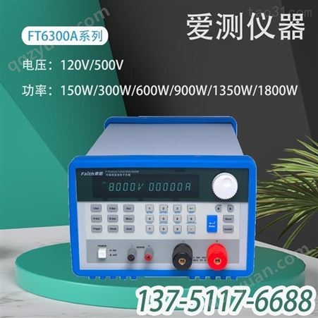 FT6301A电子负载 爱测仪器