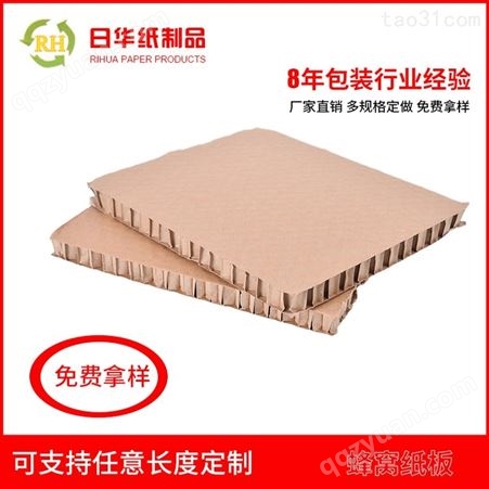 缓冲板蜂窝纸板产品质量好_价格合理_日华