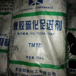 橡胶助剂促进剂TMTM回收报价高 促进剂回收厂家