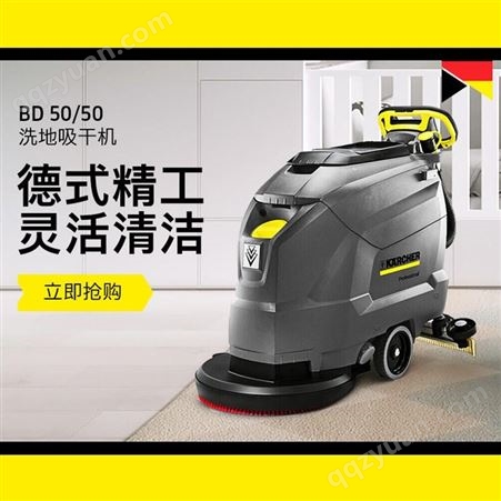 德国凯驰BD50/50  小型扫地机 手推式洗地机 电动拖地机 车间洗地机 无线擦地机  电瓶擦地车