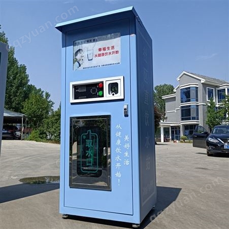 农村刷卡投币直饮水 机设备 远程操控水站 小区自动售水机厂家