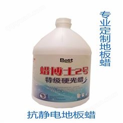 上海抗静电防静电地板蜡，抗静电地板蜡价格，液体地板蜡
