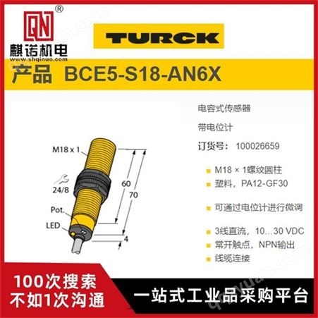 上海麒诺优势供应TURCK图尔克压力传感器BC10-QF5.5-AP6X2德国原装