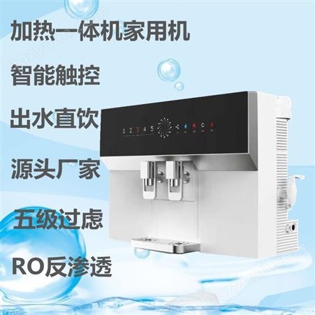 家用净水器  智能触控 出水直饮 五级过虑 RO反渗透