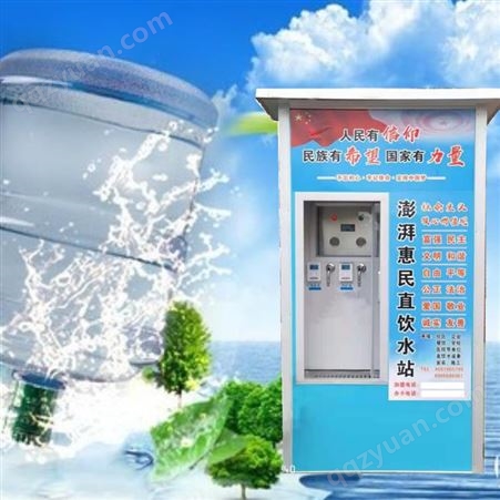 小区社区直饮净化纯净水 自动售水机 可投币扫码刷卡 大型立式直饮水站