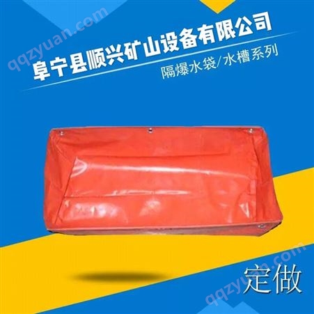 阜宁顺兴厂家销售GD60L矿用隔爆水袋 封闭开窗可视水袋