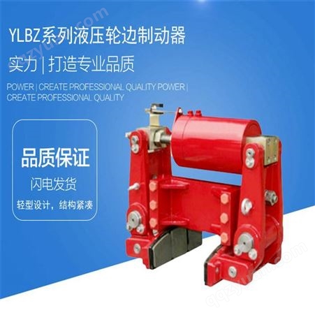 DLBZ25-180轮边制动器DYBZ2540-200电气机械式夹轮液压制动器厂家