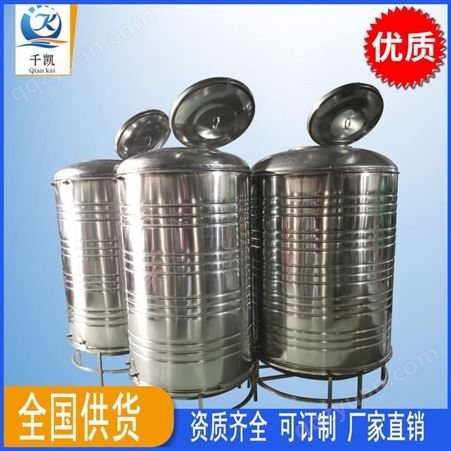 QK-YX1220装个小型加厚家庭式水塔 圆柱形不锈钢保温水罐