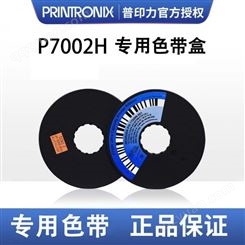 普印力P7002H 专用色带 中文色带 行式打印机 原装色带盒 标准型中文色带