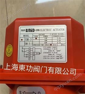 中国台湾进口电动执行器 UM-3/90度旋转电动驱动器 UNID鼎机电动马达