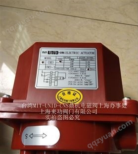 中国台湾进口电动执行器 UM-3/90度旋转电动驱动器 UNID鼎机电动马达
