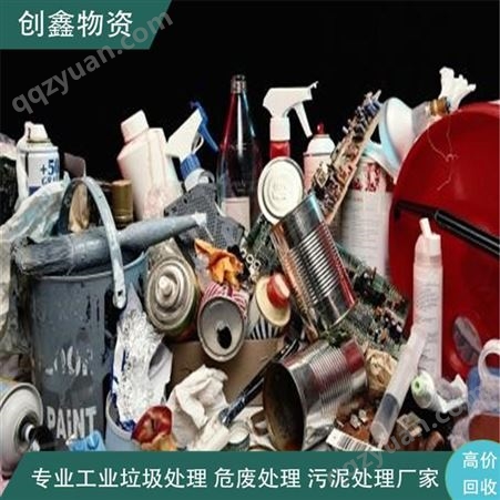 创鑫广州工业固废分类 工业垃圾回收治理