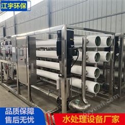 纯净水设备JYRO-0.5_江宇环保制作过滤罐材质304不锈钢