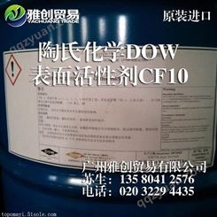 表面活性剂CF10检测报告COA泸州填料润湿剂CF10哪家强低泡润湿剂