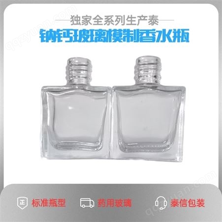 芳香四溢香水玻璃瓶 日化美容灌装瓶 多种规格形状定制瓶