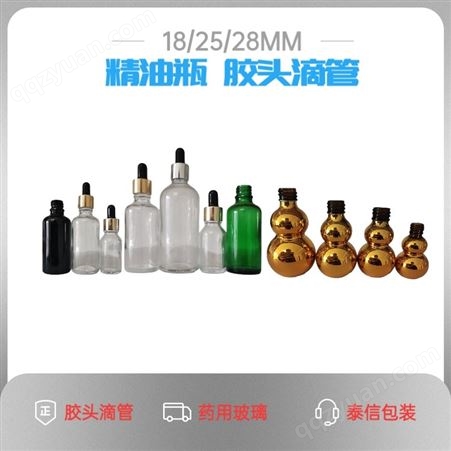 圆形葫芦形精油瓶 小瓶子 玻璃瓶厂 精华液提取液包装瓶7856KJ