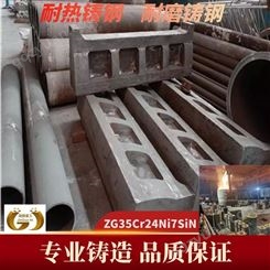 ZG35Cr24Ni7SiNRe耐热钢铸件炉底板不变形 抗氧化