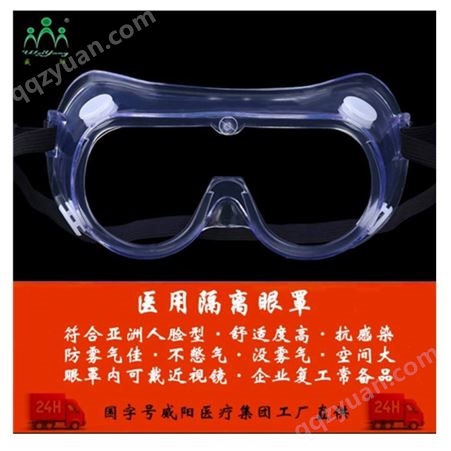 防雾隔离眼罩源头生产 防雾隔离眼罩 防飞溅隔离眼罩现货