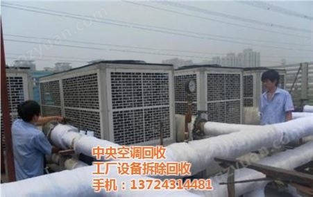 深圳观澜大型空调回收服务