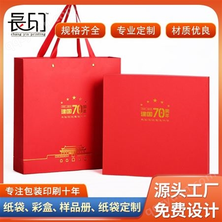 红色手提袋 包装盒套装定制_节日送礼礼品包装纸袋_环保白卡纸手提袋