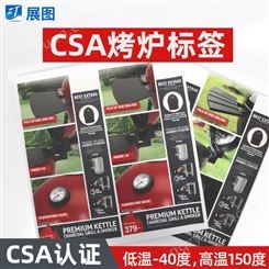 CSA认证标签烤炉耐150°高温静电不干胶贴烤箱耐晒防油标贴印刷厂