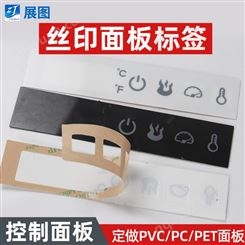 磨砂PVC面板定做 PC透明不干胶 PET标牌印刷按键控制面贴丝印加工