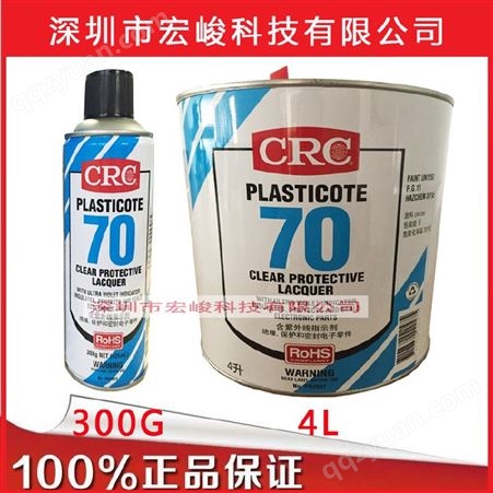 美国CRC线路板透明保护剂 PR2048 三防漆