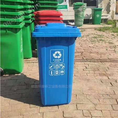 现货批发 环康240升户外分类垃圾桶  240L塑料垃圾桶 翻盖垃圾桶大号带轮可挂车 厂家供应