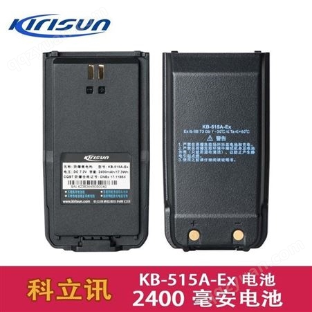 科立讯  防爆电池 DP515 KB-515A-EX 防爆电池