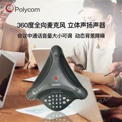 宝利通Polycom音频会议终端电话机VoiceStationVS300高保真扬声器经济型