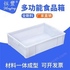 云南恒丰厂家热卖塑料食品箱 塑胶归纳工具箱 塑料周转箱