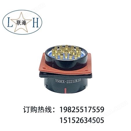 圆形电连接器_Y50EX-2221ZK10_防水连接器_航空插头_接插件