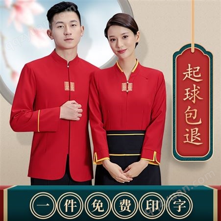 贵阳中式酒店服务员工作服定做贵州餐饮宾馆中餐厅中国风服装定制