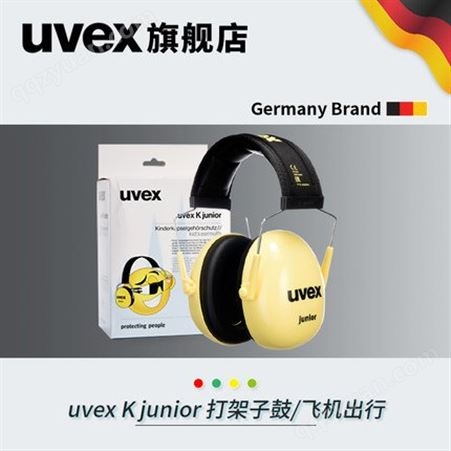 uvex青少年隔音耳罩 睡觉防噪音通用耳罩