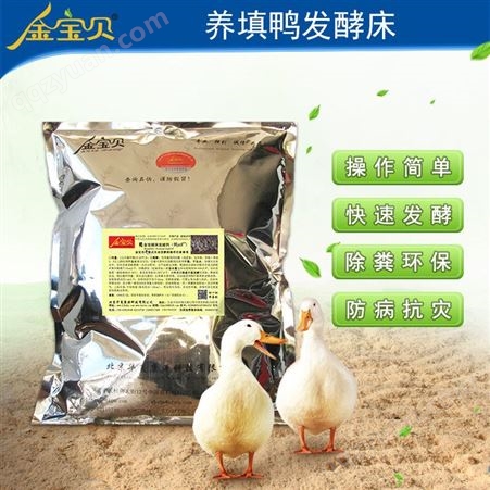 发酵床养鸭技术-金宝贝干撒式发酵床养鸭制作方法