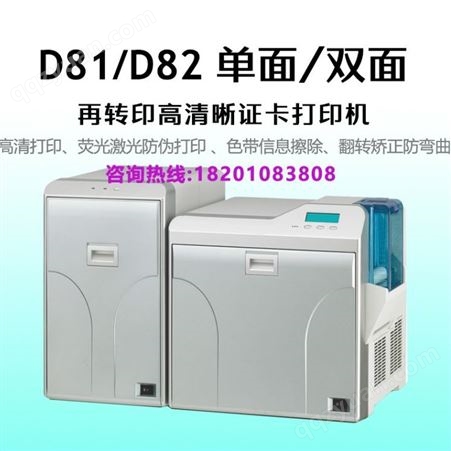 DNP卡片打印机Fagoo D81/D82 证卡打印机 通行证 员工卡 代表证