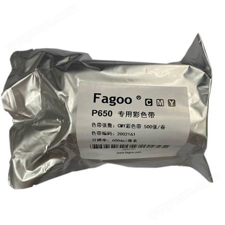 法高FAGOO P650超大卡打印机彩色带转印膜非标卡