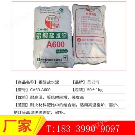 工厂供应A600型高铝水泥耐火浇注料高铝酸盐水泥宁波盐城上海专售