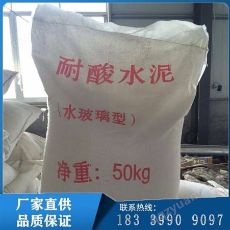 郑州工厂高纯度 新密水玻璃型耐酸水泥优级品 防水防腐材料供应