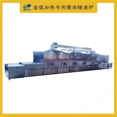 磊沐 哈尔滨盒饭微波加热设备厂家 可连续微波加热盒饭设备