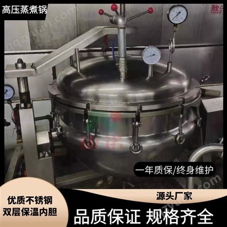 高压煮锅设备 超大商用高压锅 工业高压蒸煮锅 快速蒸煮
