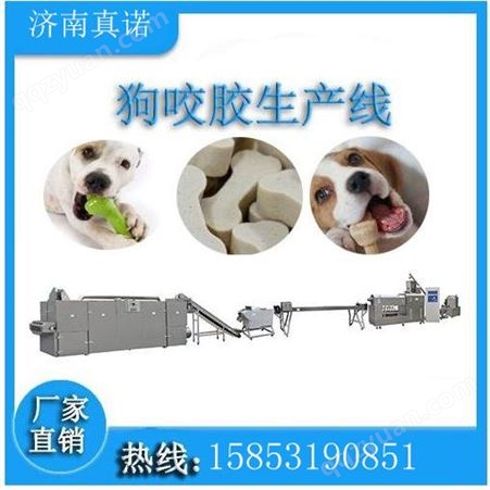 LT100宠物狗食品生产线 双色咬胶挤压机 动物零食设备 真诺机械