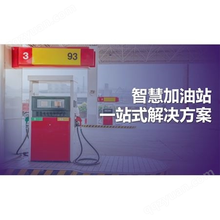 加油站安全生产规范作业安全卸油一站式解决方案