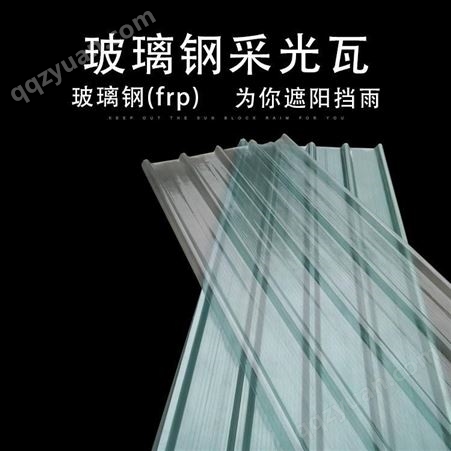 众邦厂家供应 玻璃钢采光板 防腐蚀FRP采光瓦透明瓦 通用型采光板 透明玻璃钢隔热瓦片