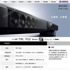 Yamaha/雅马哈 YSP-1400回音壁无线蓝牙5.1家庭音响音箱电视进口
