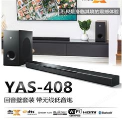 Yamaha/雅马哈 YAS-408 电视回音壁音响无线蓝牙投影仪音箱5.1声