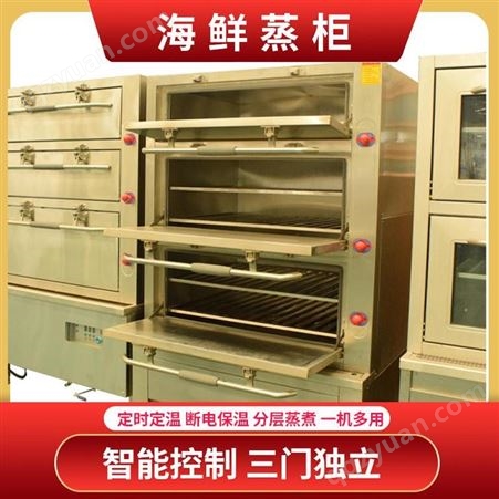 御隆厨房 学校蒸鱼蒸鸡鸭商用全自动蒸箱三门蒸柜