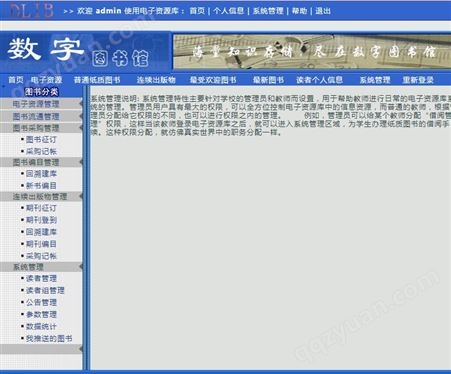 软件,南京数字图书馆系统哪里有卖,电子图书馆软件好