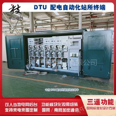 配网自动化终端装置，配网自动化DTU柜，DTU配网终端中的DTU核心单元